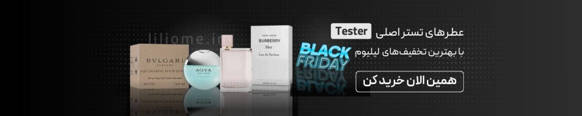 فروشگاه عطر ادکلن لیلیوم