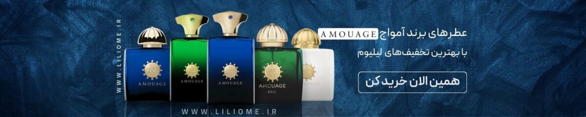 فروشگاه عطر ادکلن لیلیوم