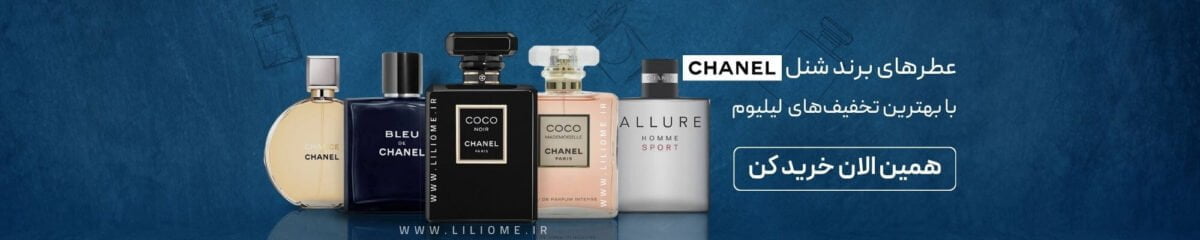 فروشگاه عطر ادکلن لیلیوم