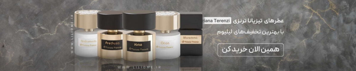 فروشگاه عطر ادکلن لیلیوم