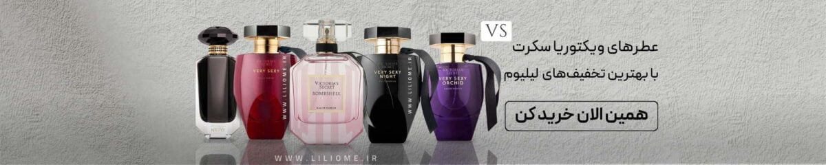 فروشگاه عطر ادکلن لیلیوم