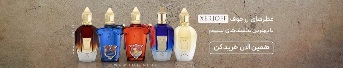 فروشگاه عطر ادکلن لیلیوم