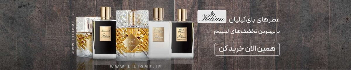 فروشگاه عطر ادکلن لیلیوم