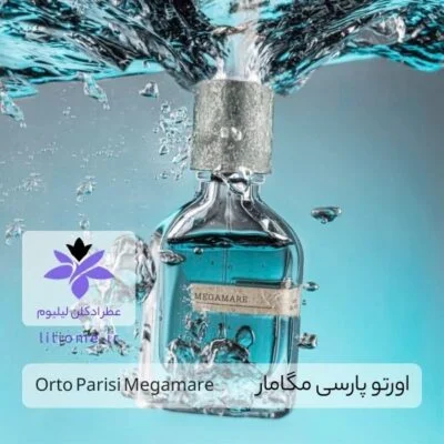 عطر و ادکلن اورتو پارسی مگامار