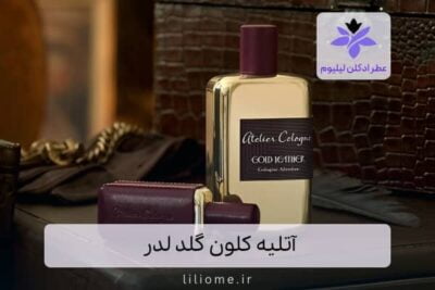 آتلیه کلون گلد لدر | Atelier Cologne Gold Leather