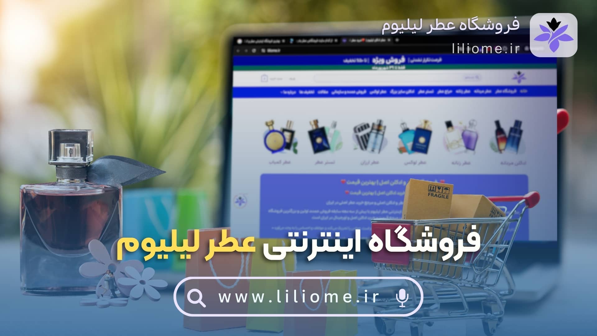 فروشگاه اینترنتی عطر لیلیوم