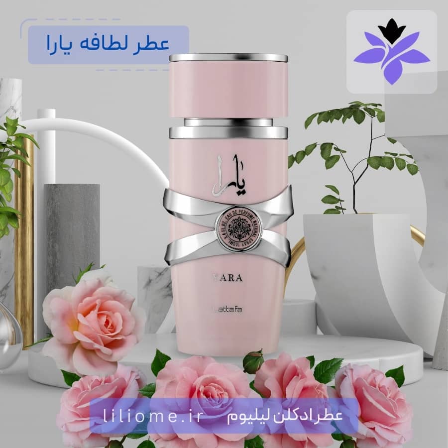 بررسی عطر یارا صورتی لطافه