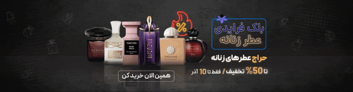 فروشگاه عطر ادکلن لیلیوم