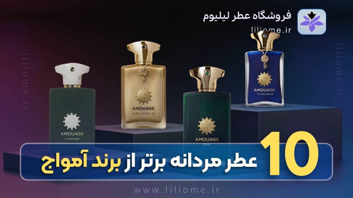 amouage 10 men perfume