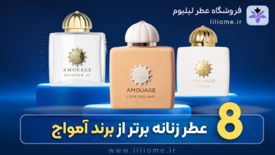 amouage best woman perfume