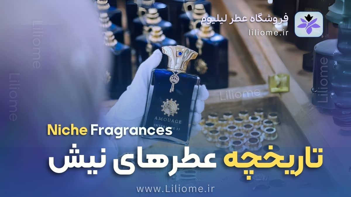 Niche perfumes history