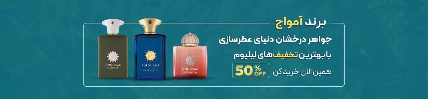 Amouage Sale