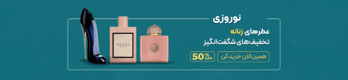 فروشگاه عطر ادکلن لیلیوم