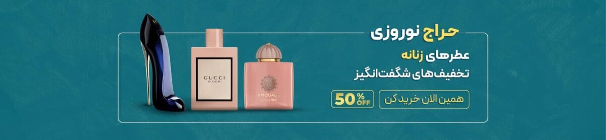 فروشگاه عطر ادکلن لیلیوم