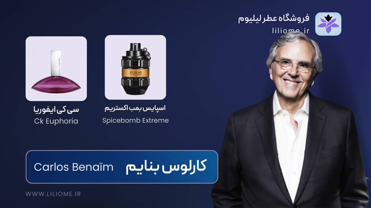 کارلوس بنایم (Carlos Benaïm)