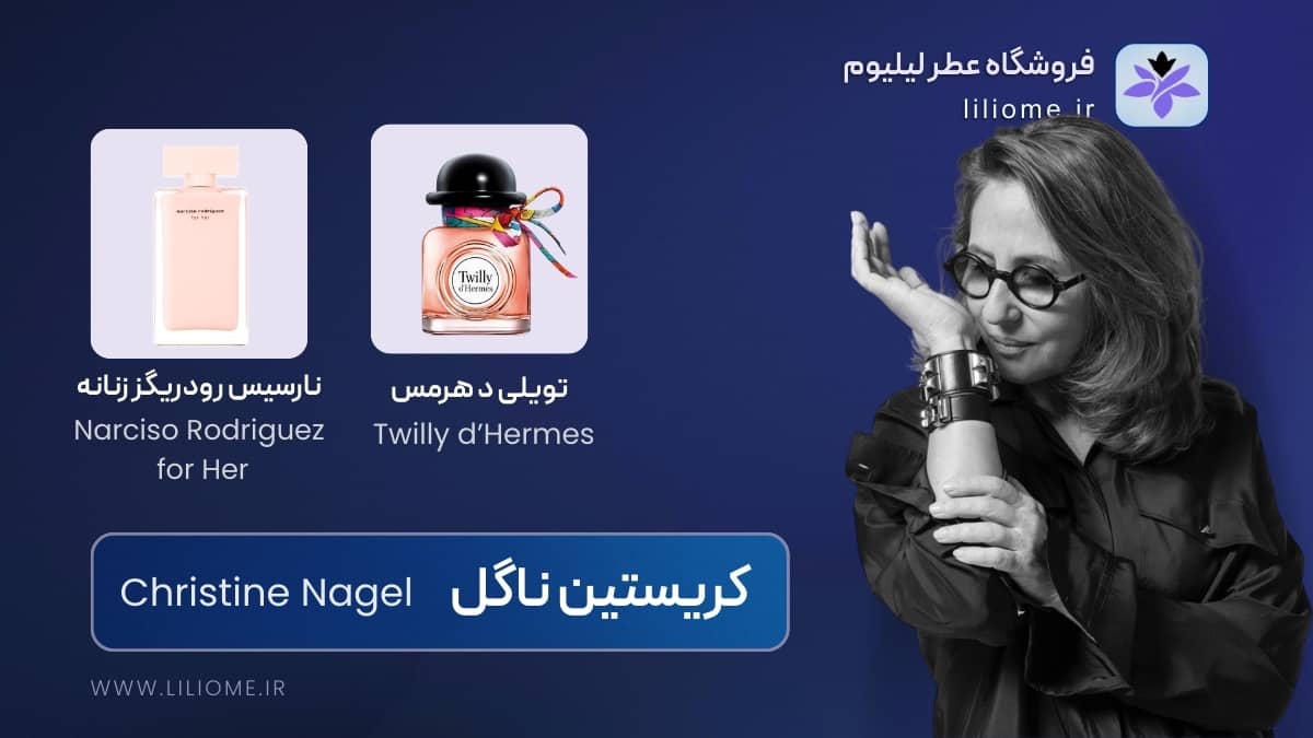 کریستین ناگل (Christine Nagel)