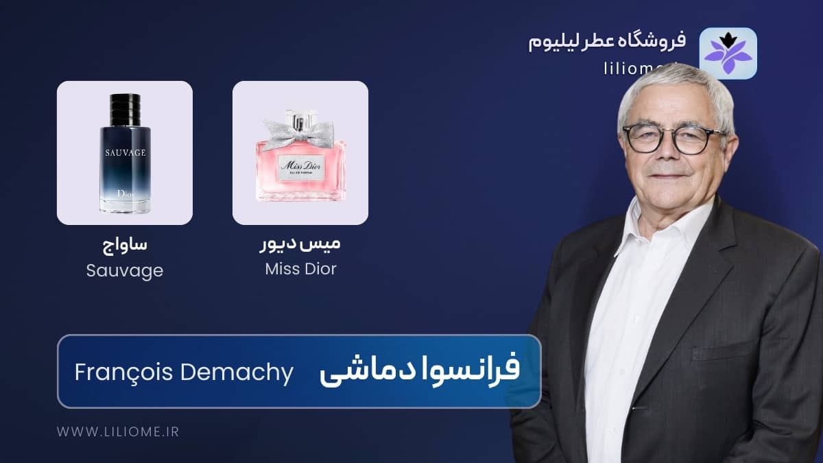 فرانسوا دماشی (François Demachy)