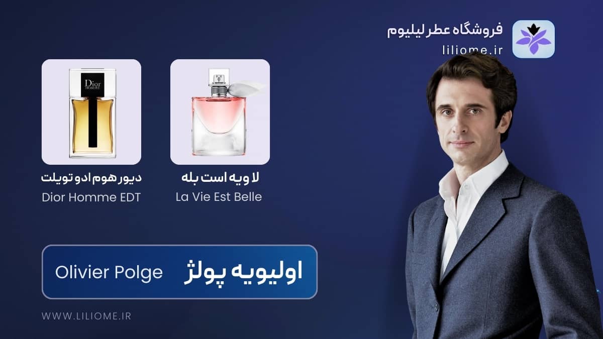 اولیویه پولژ (Olivier Polge)